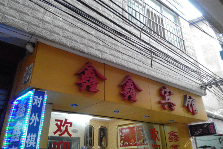昆明鑫鑫宾馆-大床房团购-原价0元-团购仅售59元,昆明酒店团购【携程