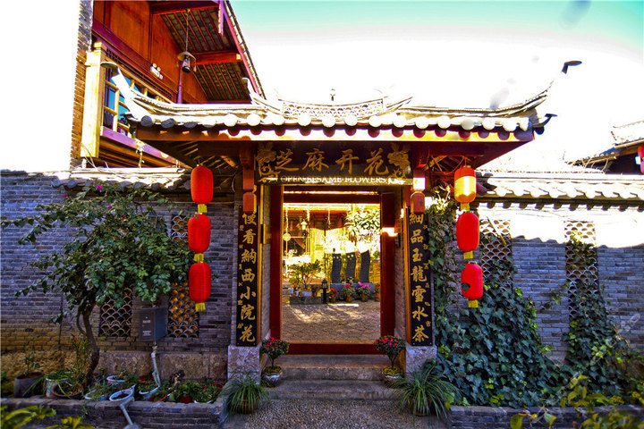 丽江芝麻开花客栈—大门