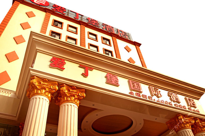 厦门爱丁堡酒店-精品大床房