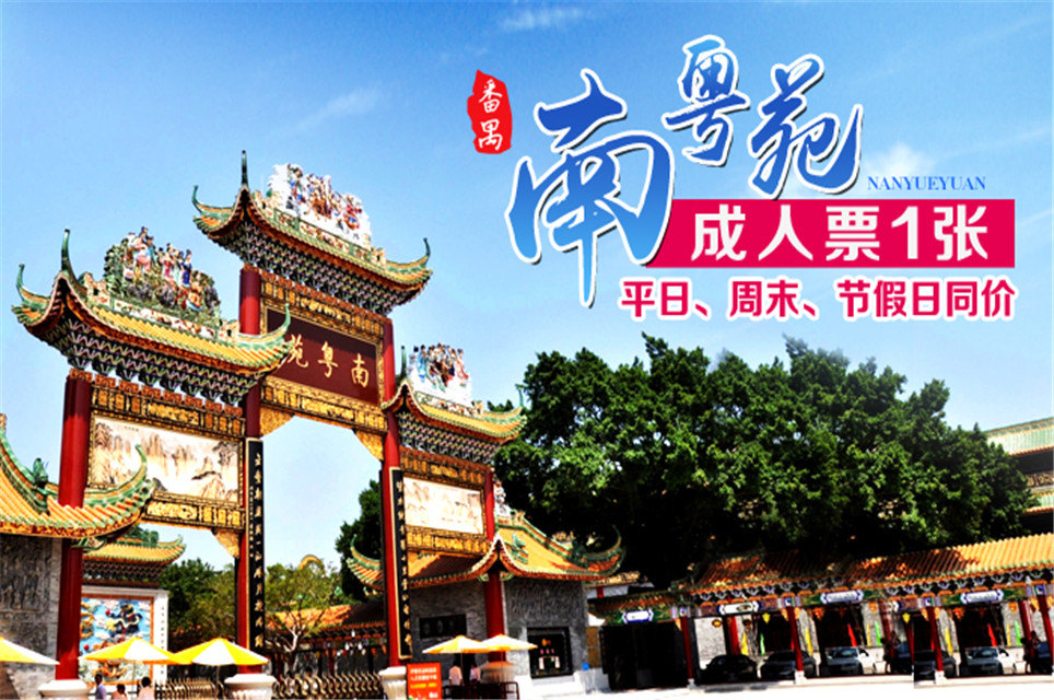 【携程攻略】广州宝墨园团购,宝墨园周边住宿/美食/餐馆/门票团购