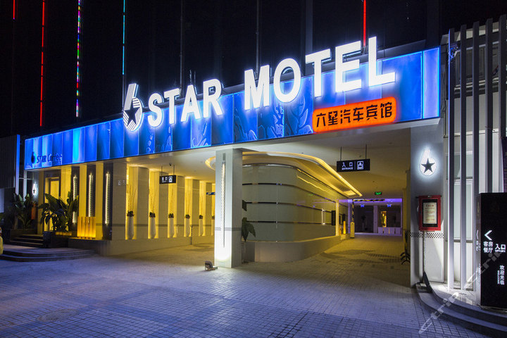 六星汽车宾馆(深圳龙岗中心城店)-经典汽车房(携程直营,立即确认)