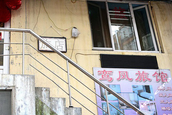 哈尔滨鸾凤旅馆(温馨大床房)