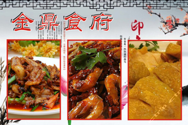 金鼎食府团购-原价455元-团购仅售328元,德阳餐饮娱乐团购【携程团购