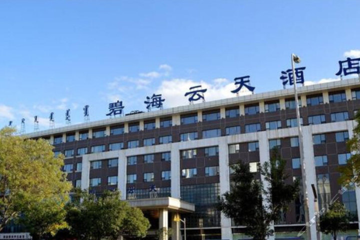 呼和浩特碧海云天大酒店(豪华大床房/豪华标准间)