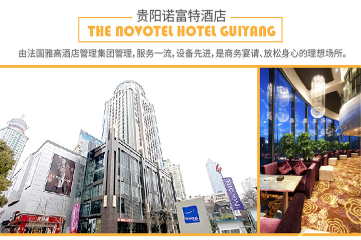 贵阳诺富特酒店(豪华景观大床房)