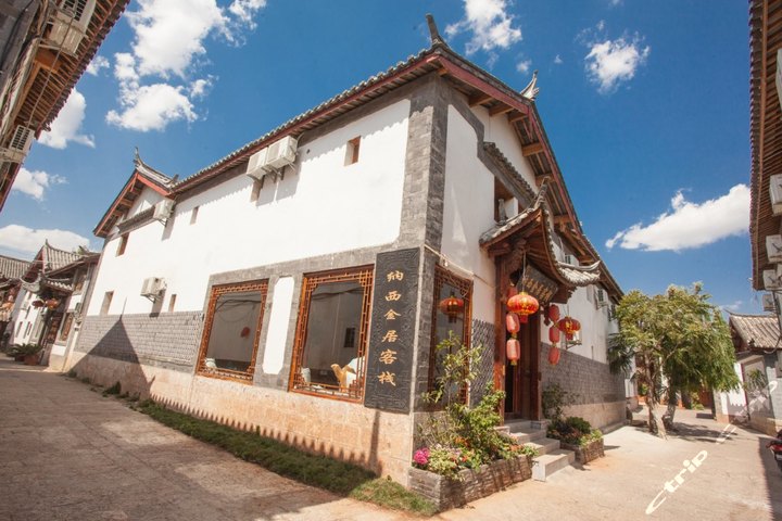 丽江纳西金居客栈—外观