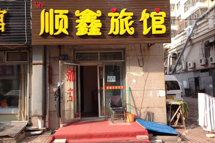 哈尔滨顺鑫旅馆-普通间团购-原价0元-团购仅售30元,哈尔滨酒店团购