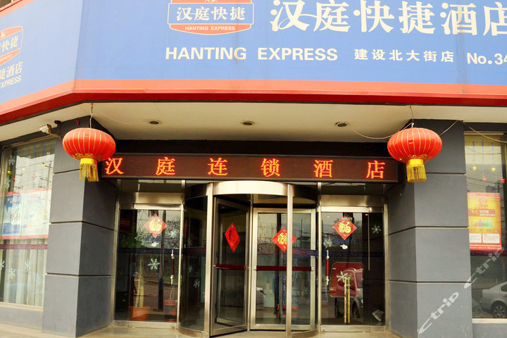 汉庭酒店(石家庄建设北大街店)-高级大床房(预付)