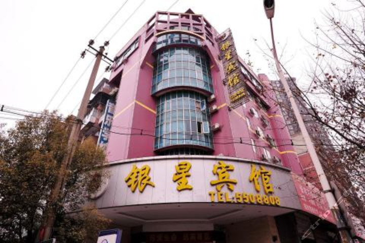 贵阳银星宾馆
