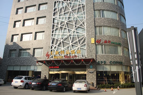 济宁汇泉酒店图片