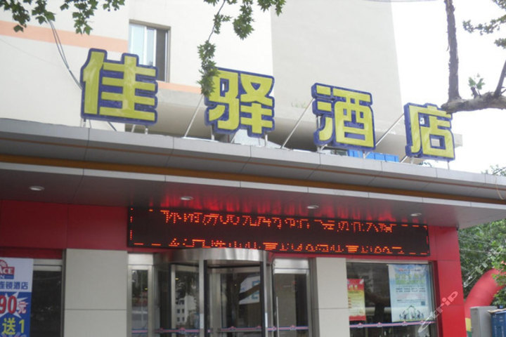 银座佳驿连锁酒店青岛胶州火车站店