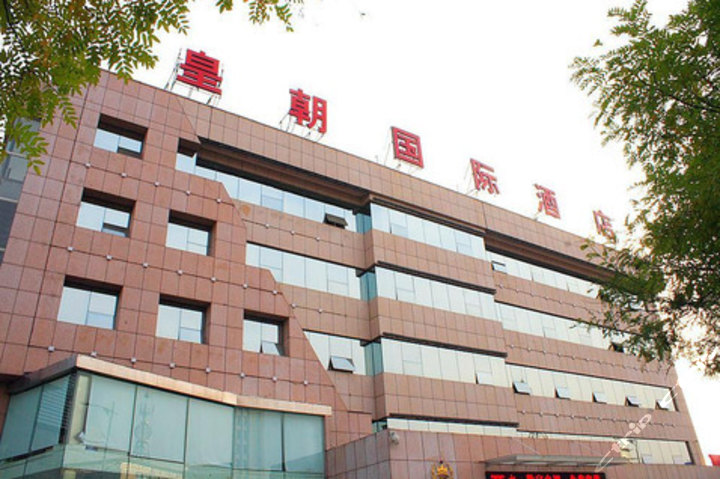 泰安泰山皇朝国际酒店