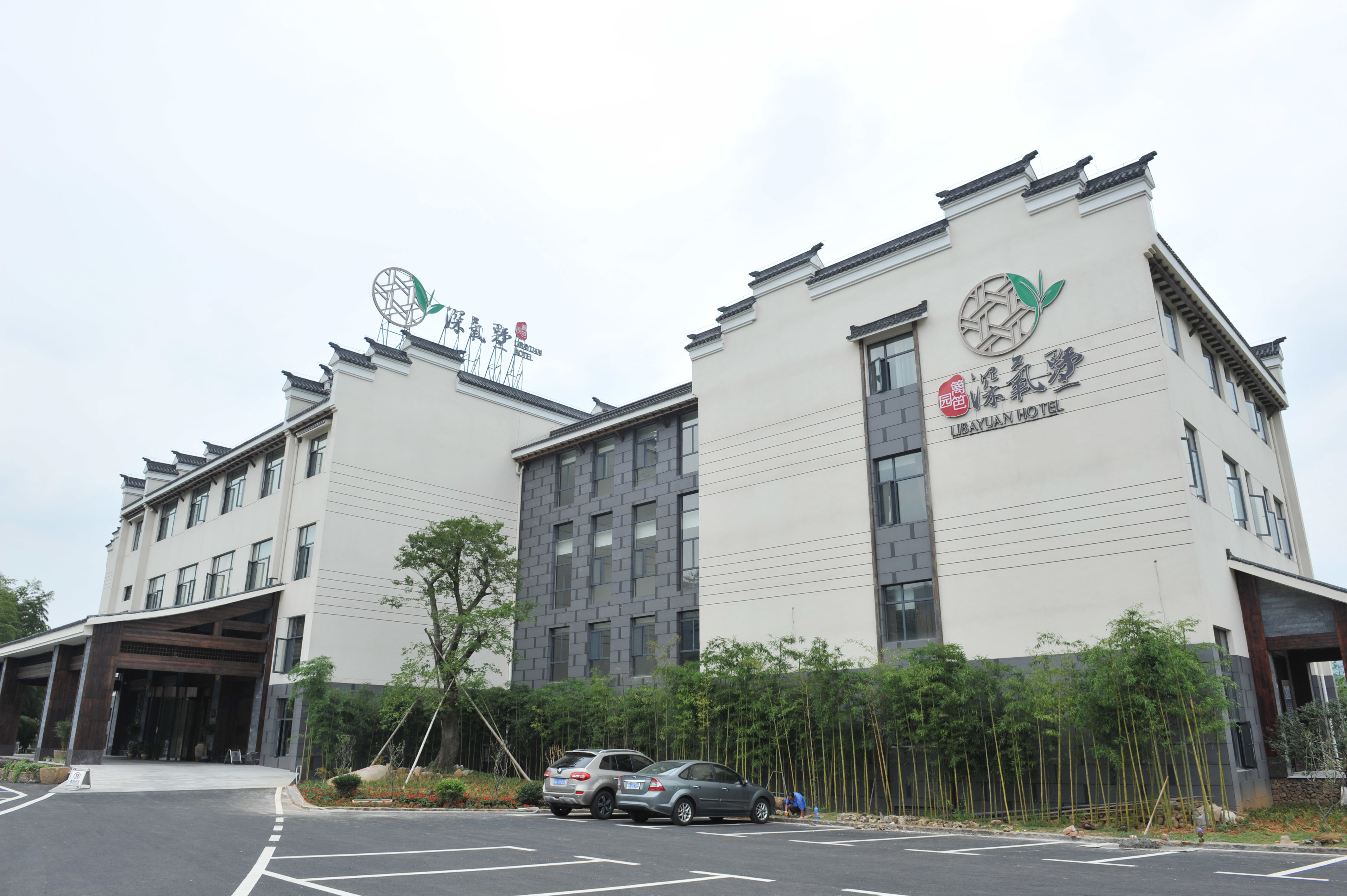 宜兴篱笆园深氧墅酒店(山景双床房 双早)