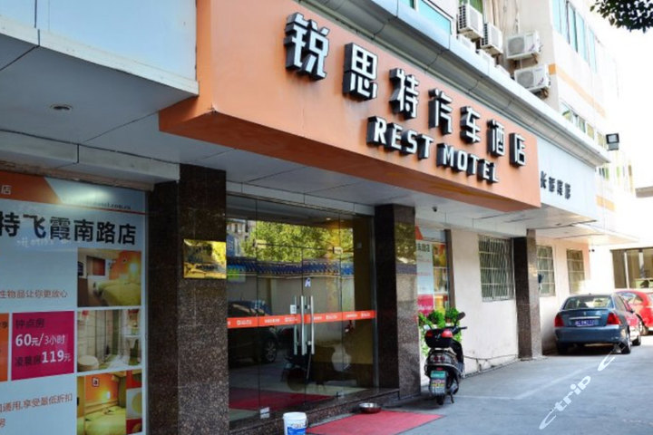 锐思特汽车酒店-标准房