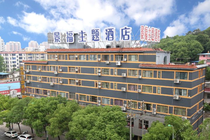 宜春景福主题酒店-海底世界圆床单间