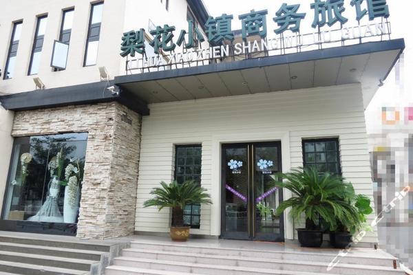 梨花小镇酒店(北京怀柔店)-普通标间