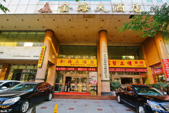 价值80元的西安金海大酒店标准间入住3小时.