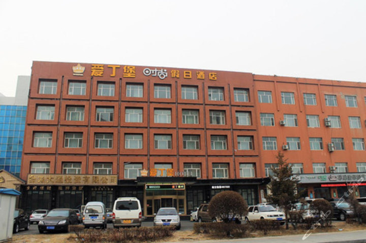 大庆爱丁堡时尚假日酒店