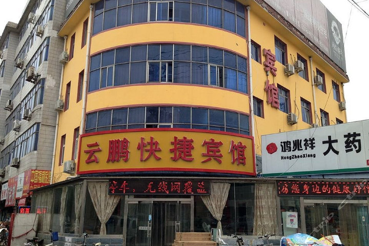 衡水云鹏快捷宾馆团购-原价158元-团购仅售99元,衡水酒店团购【携程
