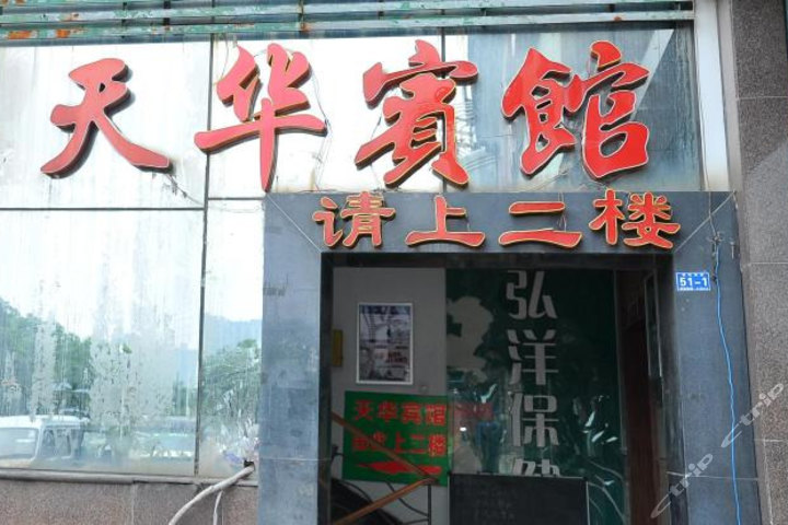 长沙天华宾馆桐梓坡路店