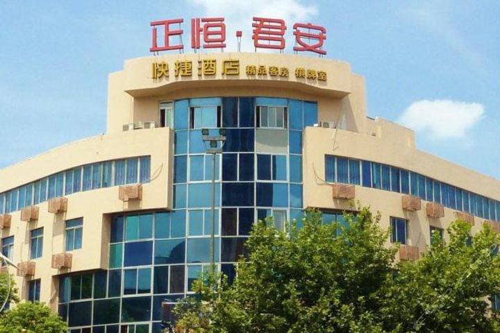 太仓正恒君安快捷酒店