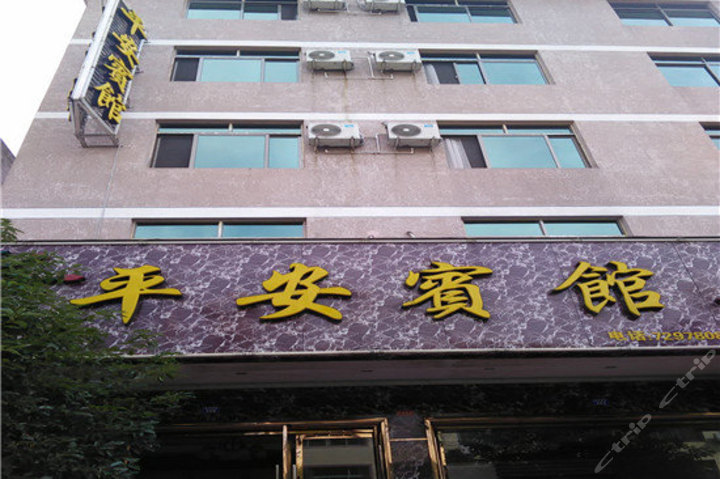 福鼎平安宾馆-大床房