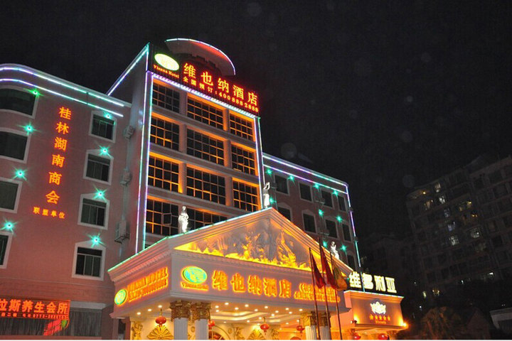 桂林维也纳(火车站店)