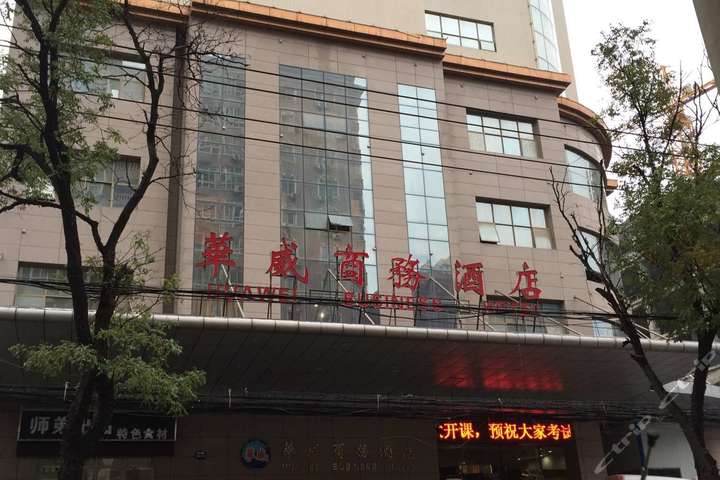 西安华威商务酒店(普通大床房)