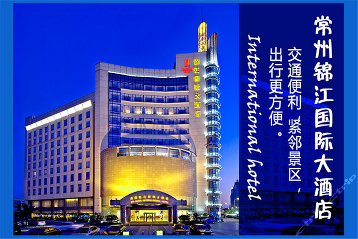 常州锦江国际大酒店(标准房 双人晚膳)