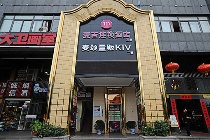 麦吉时尚连锁酒店-休闲双人房