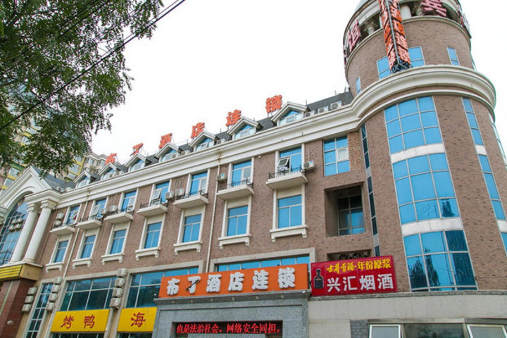 北京布丁酒店来广营店