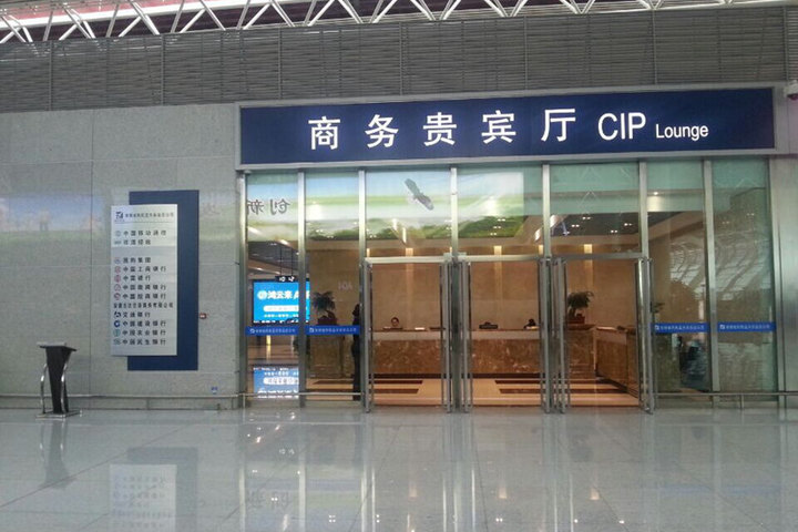 合肥新桥机场商务贵宾厅