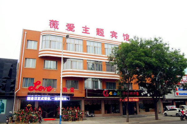 龙口薇爱主题酒店