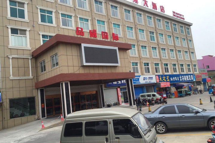 无锡品威时尚精品酒店-大床间(畅游江浙沪)