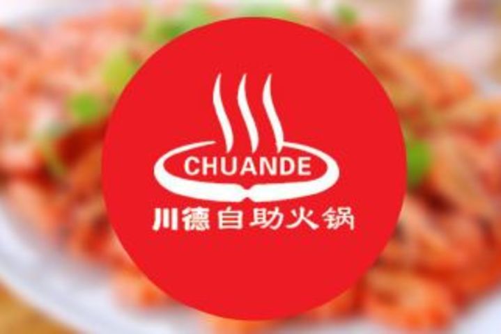 川德自助火锅(人民中路店)
