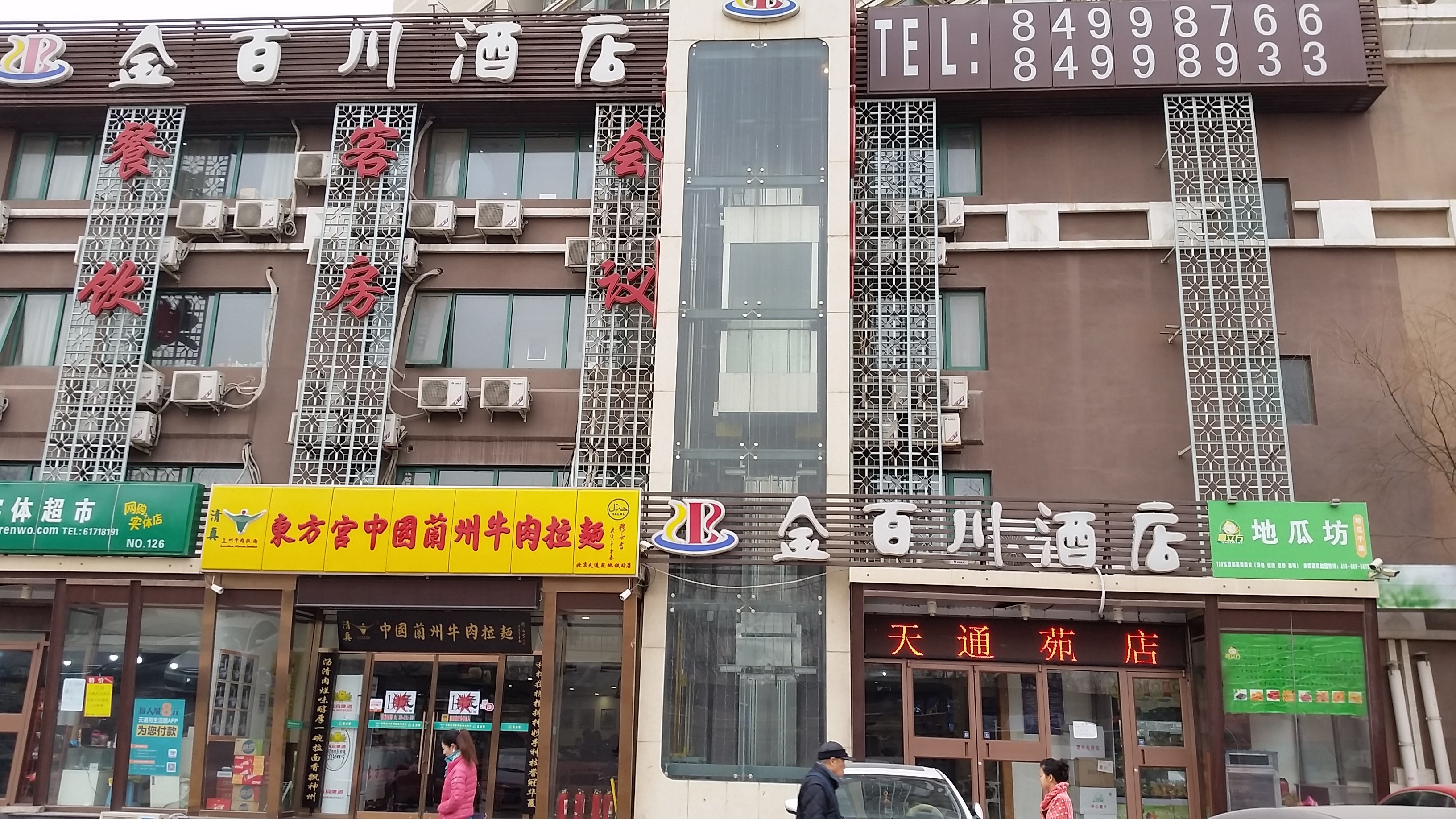 金百川酒店(北京天通苑店)(大床房)