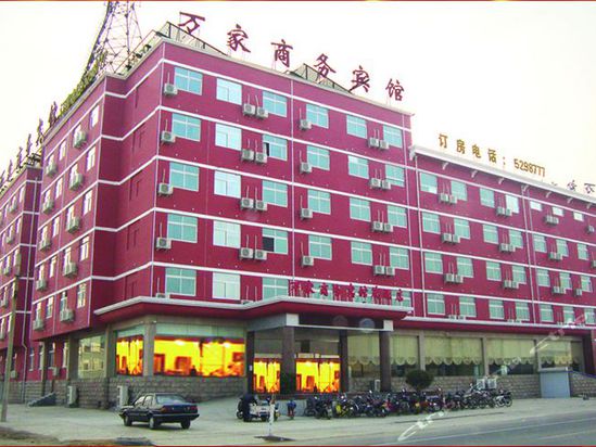 万家商务宾馆枣庄茂源店
