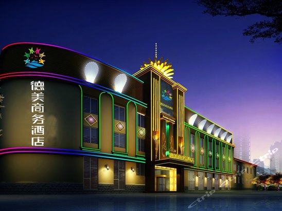 保定德美商务酒店