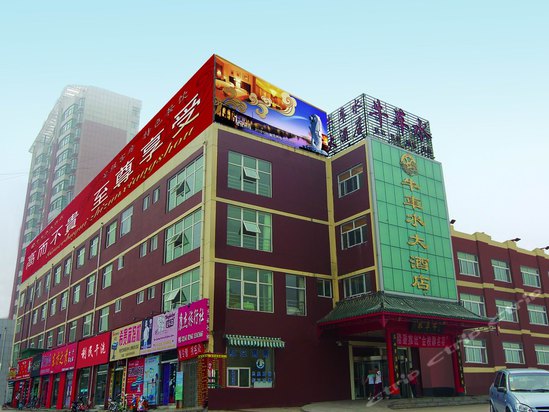 聊城牛车水大酒店