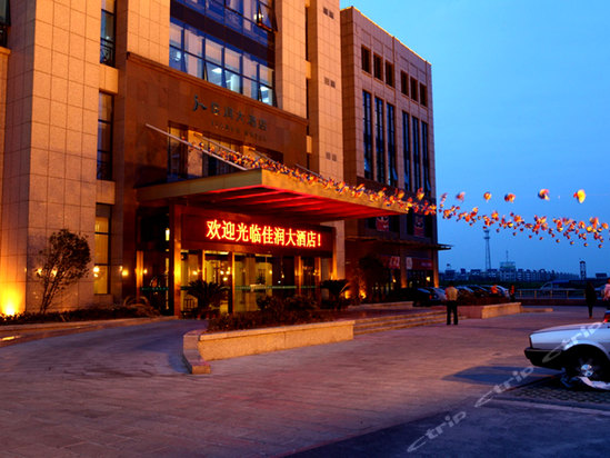 绍兴佳润大酒店