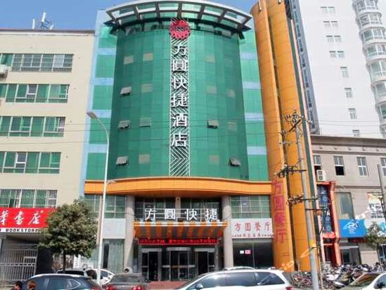 方圆快捷酒店(南阳南航店)