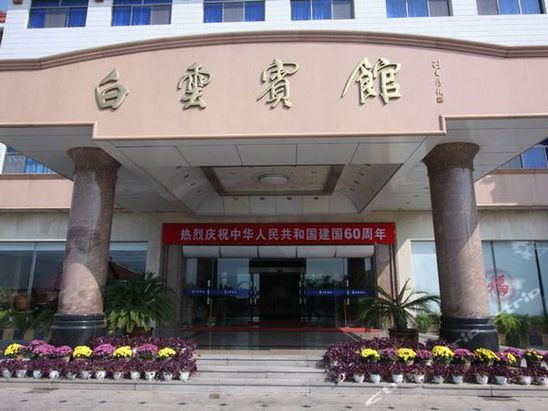 威海白云宾馆