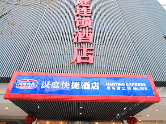 汉庭酒店(苏州沧浪亭店)