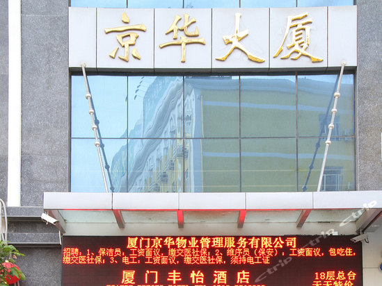 厦门瑞景,明发,梧村商业区经济酒店