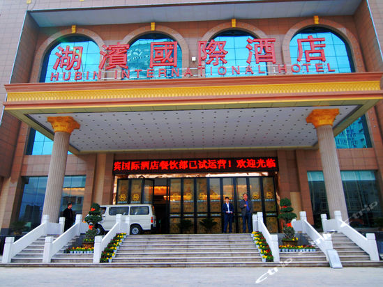 咸阳湖滨国际酒店预订价格,联系电话位置地址【携程酒店】