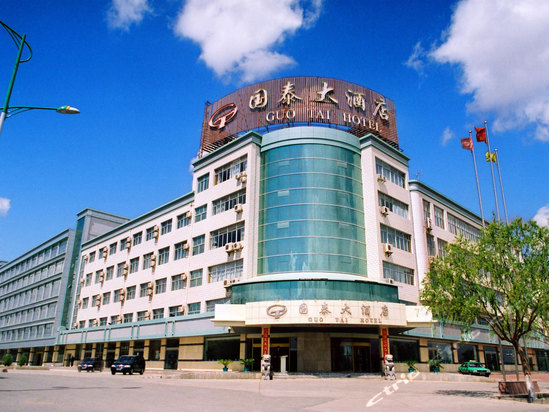 嘉峪关国泰大酒店