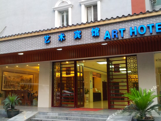 广州艺术宾馆(art hotel)