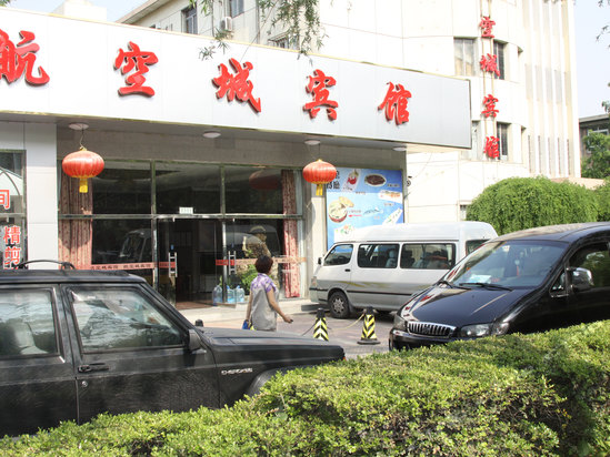 北京航空城宾馆