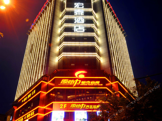 江油市宏泰酒店外观