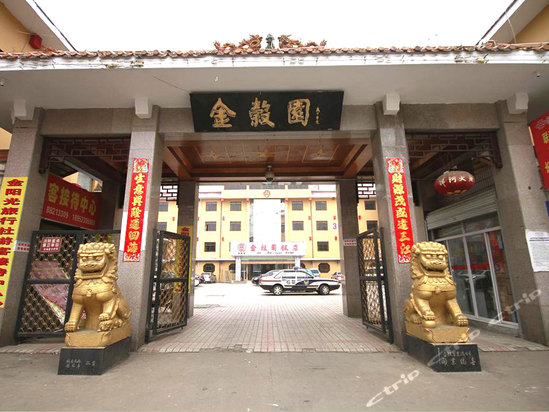 盱眙酒店 盱眙金谷园饭店 盱眙金谷园饭店点评 > 点评详情